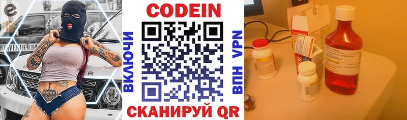 Купить где  Котельнич  Codein напиток Lean (лин) 